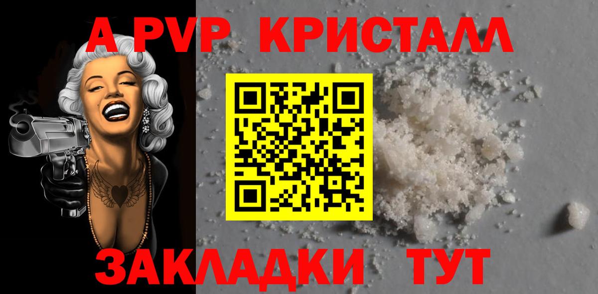 APVP крисы CK  Вход с VPN  Alpha PVP  Alfa_PVP Crystall  Alfa_PVP СК  Новокуйбышевск 