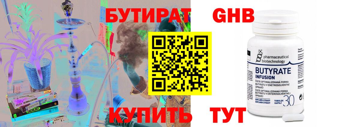 Новокуйбышевск  Бутират жидкий экстази  Бутират  Вход с VPN 