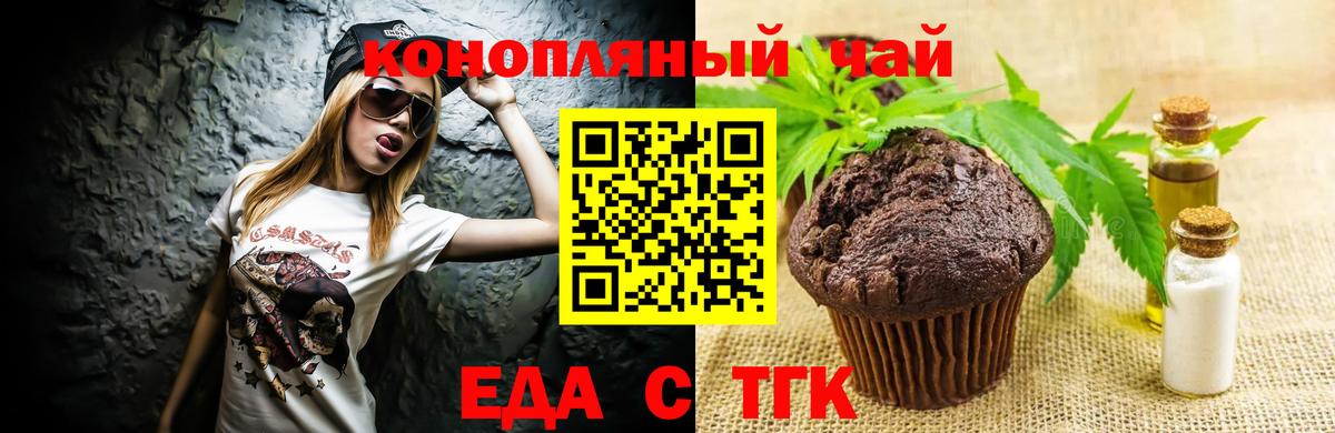 Печенье с ТГК конопля  Вход с VPN  Новокуйбышевск 