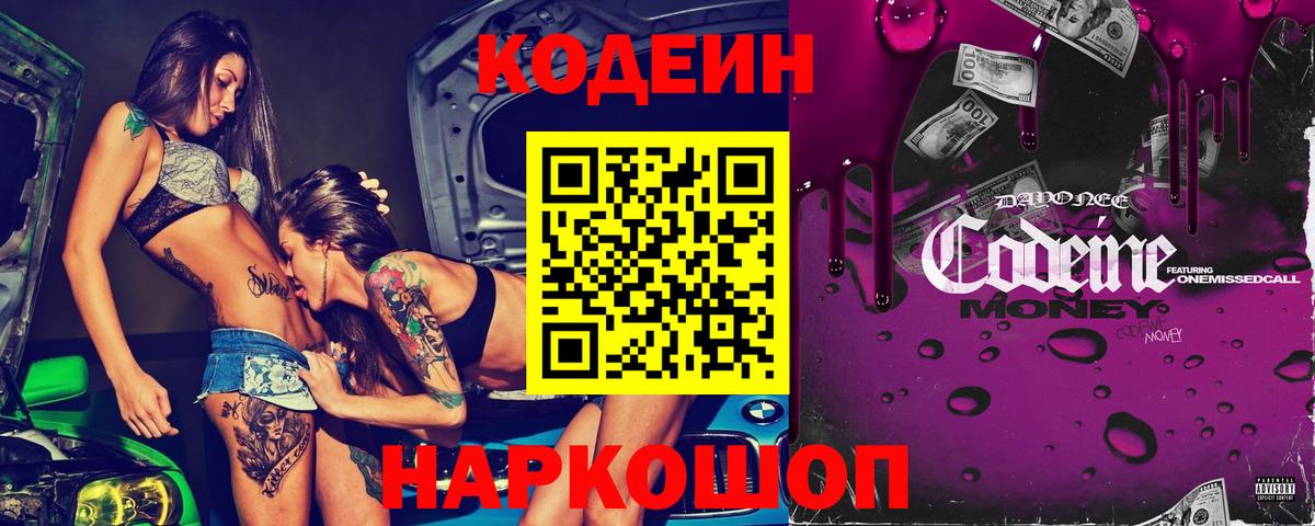 Новокуйбышевск  Кодеиновый сироп Lean напиток Lean (лин)  Вход с VPN 