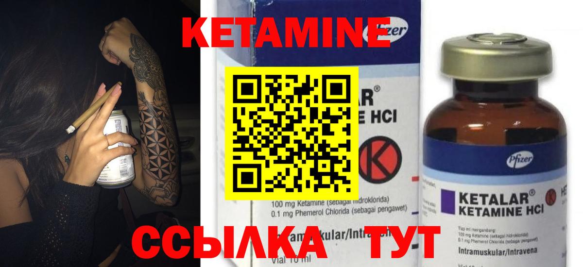 КЕТАМИН VHQ Новокуйбышевск