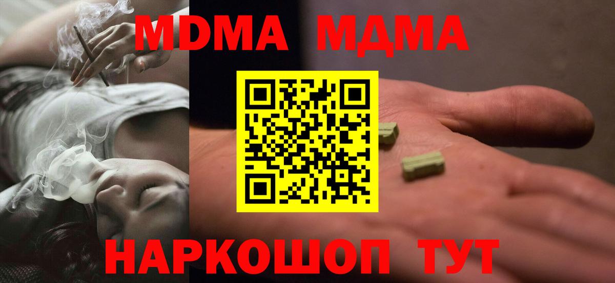 MDMA кристаллы  Вход с VPN  Новокуйбышевск  MDMA  MDMA crystal 