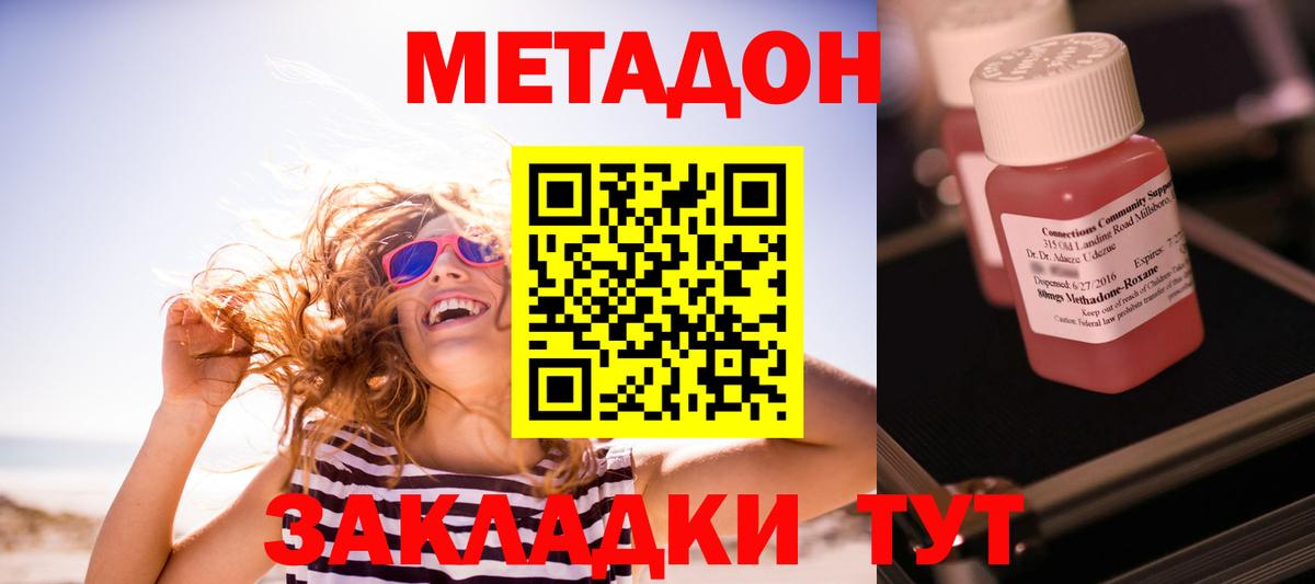Новокуйбышевск  Метадон белоснежный  Вход с VPN  Метадон methadone 