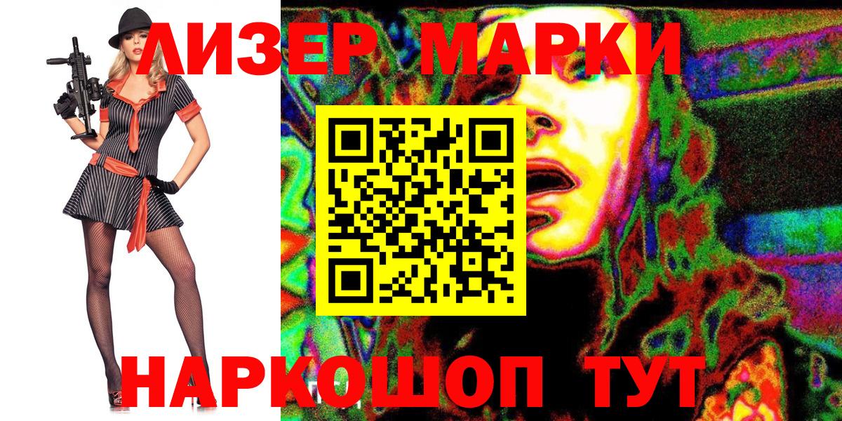 Марки 25I-NBOMe 1500мкг  Марки 25I-NBOMe  Марки 25I-NBOMe 1500мкг  Новокуйбышевск  Вход с VPN 